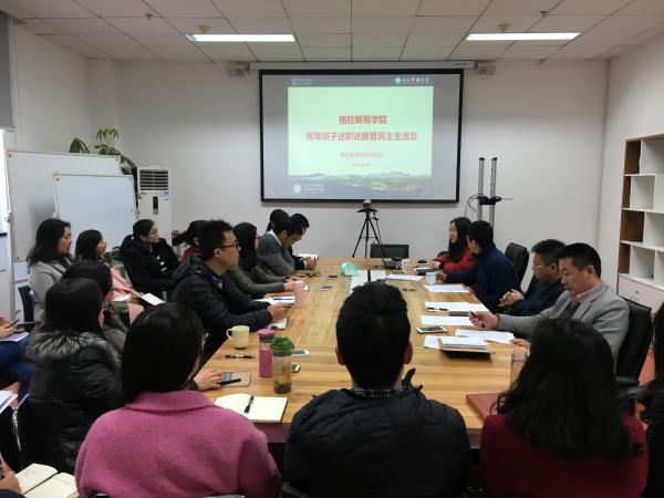 格拉斯哥学院举行领导干部述职述廉暨“两学一做”专题民主生活会