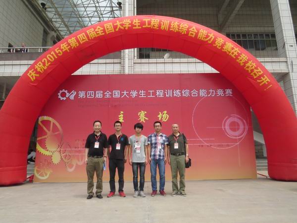我校学子获全国大学生工程训练综合能力竞赛一等奖