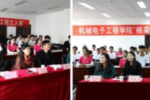 【改革视点】机电学院成立首届“栋梁工程·积淀班”