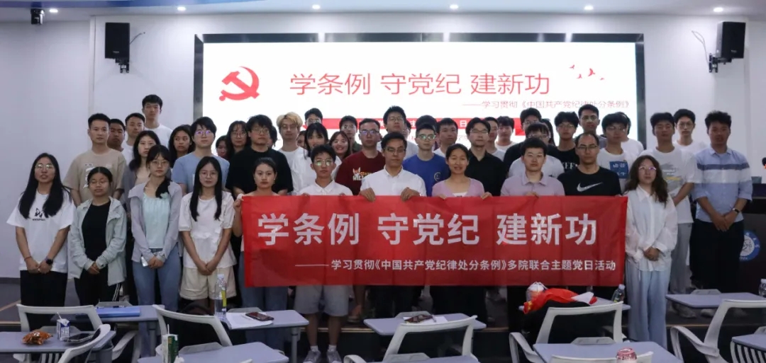 党纪学习教育·动态速递（2024年5月24日）