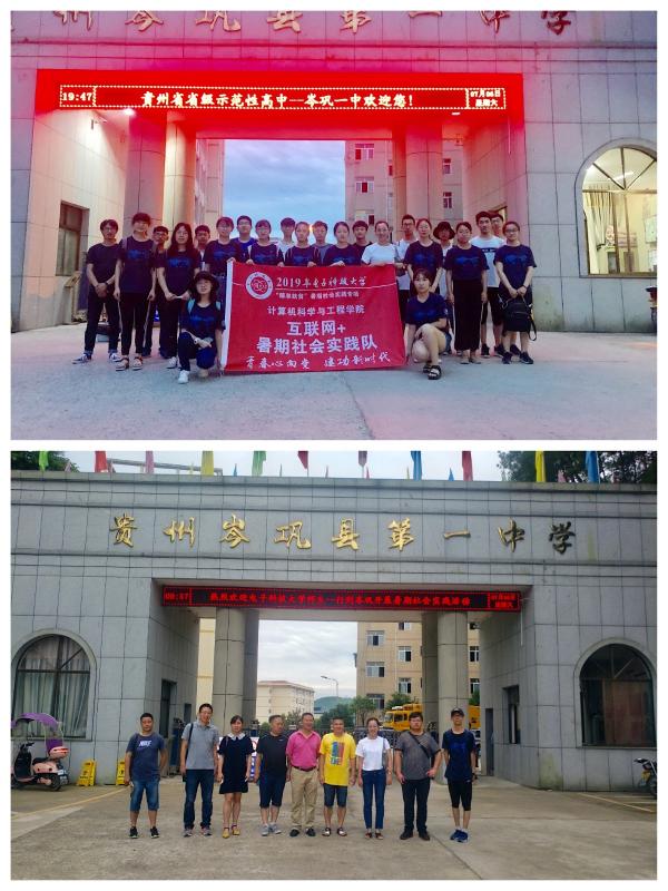 【实践】电子科大“互联网+”实践队助力贵州岑巩脱贫攻坚