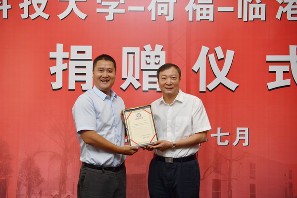 “电子科技大学-荷福-临港众创空间”捐赠仪式举行