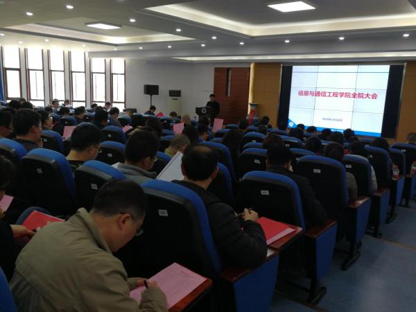 通信学院完成二级教代会及工会换届选举工作