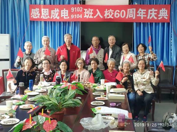 自动化学院9103-9104班举行入校六十年聚会