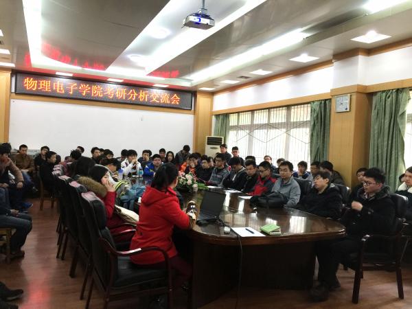 物电学院举行分析交流会助力考研学子
