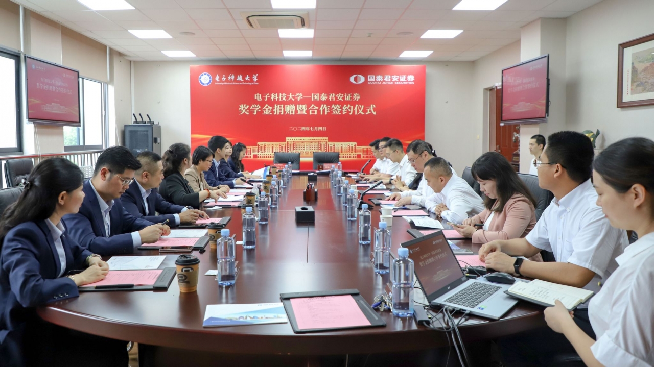 经管学院举行电子科技大学-国泰君安证券奖学金捐赠暨合作签约仪式