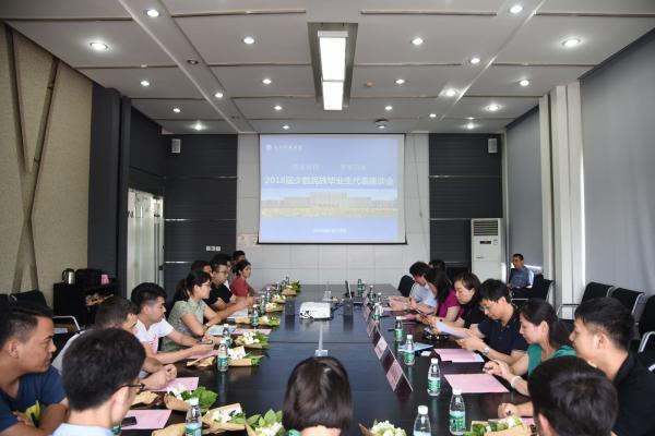 【毕业季】学校举行2018届少数民族毕业生代表座谈会