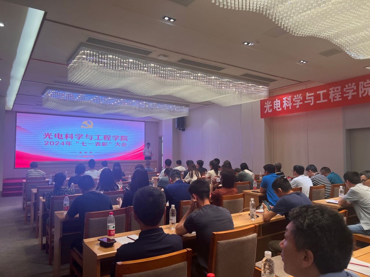 光电学院举行2024年七一表彰大会