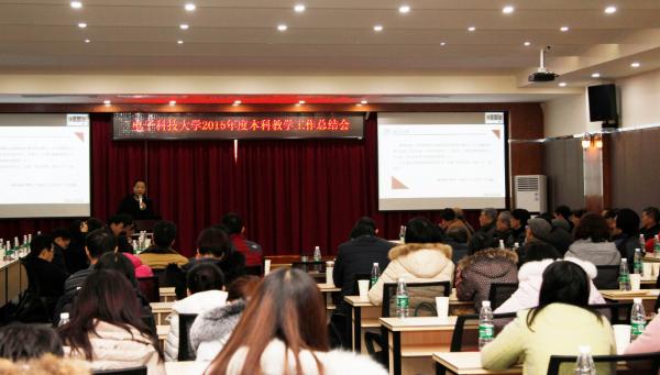 学校总结2015年度本科教学工作