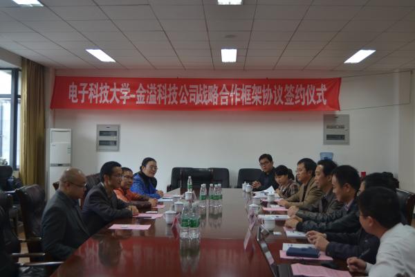 通信学院与深圳金溢科技签订战略合作框架协议