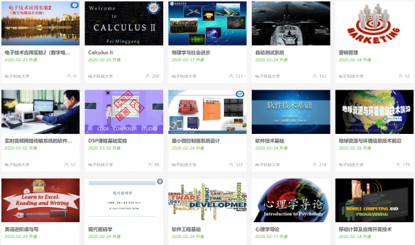 电子科大90门精品在线课程向全社会开放