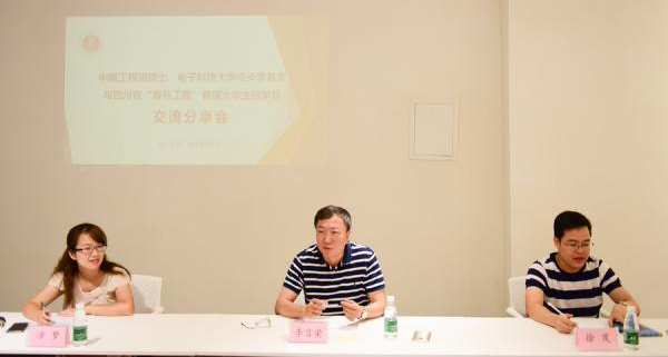 李言荣校长给四川省首届青马班学员上党课