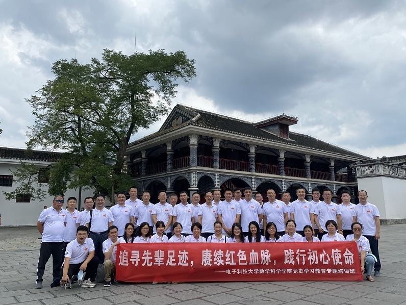 【党史学习教育】数学学院党委赴遵义开展党史学习教育专题培训