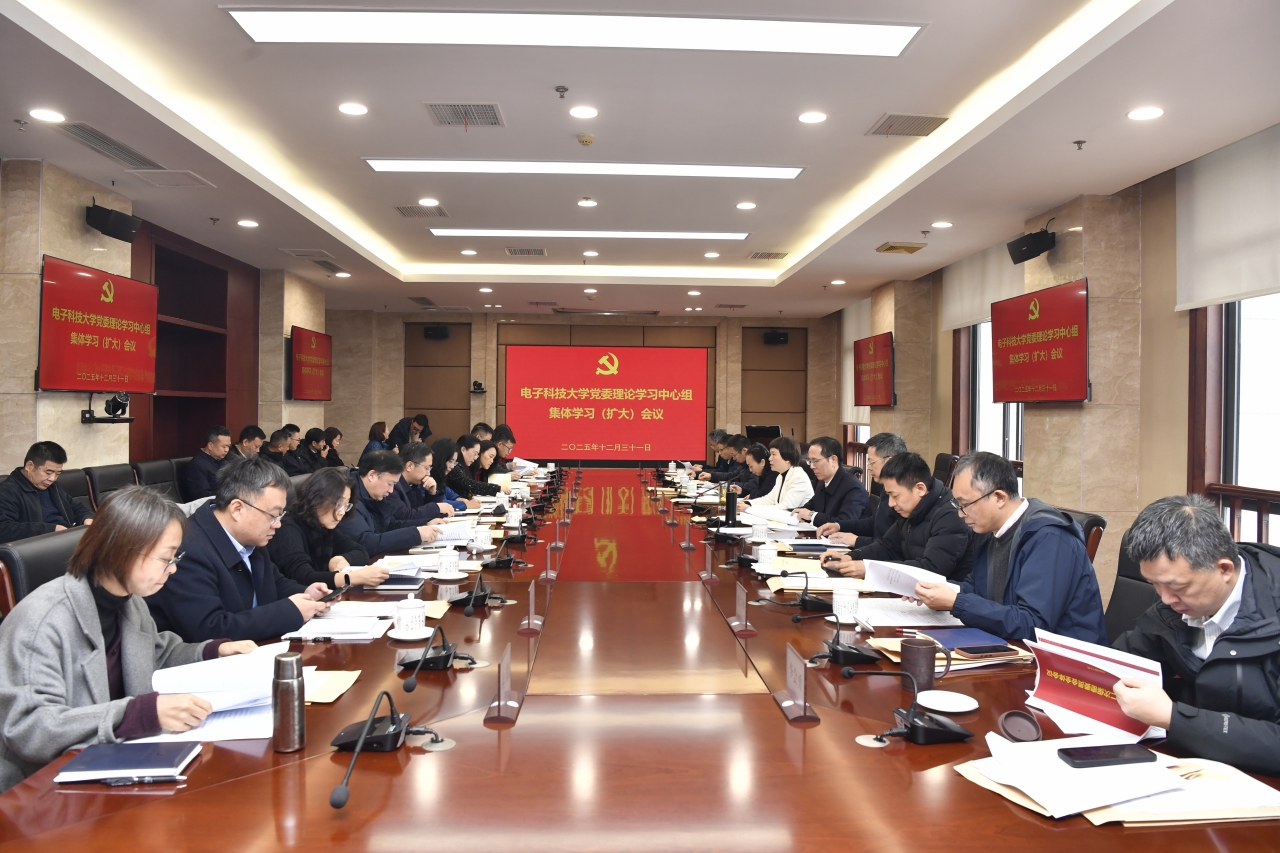 学校党委理论学习中心组召开集体学习会议