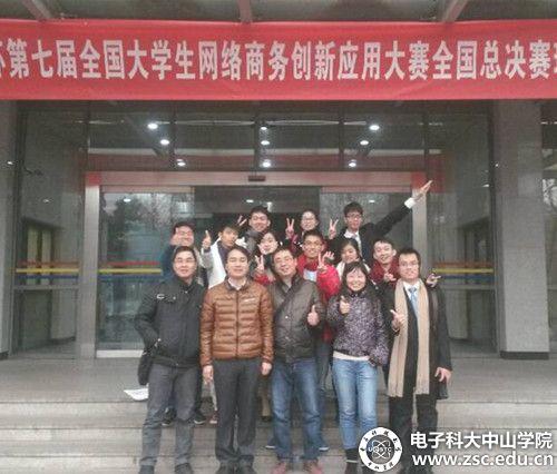 中山学院学子获全国大学生网络创新应用大赛特等奖