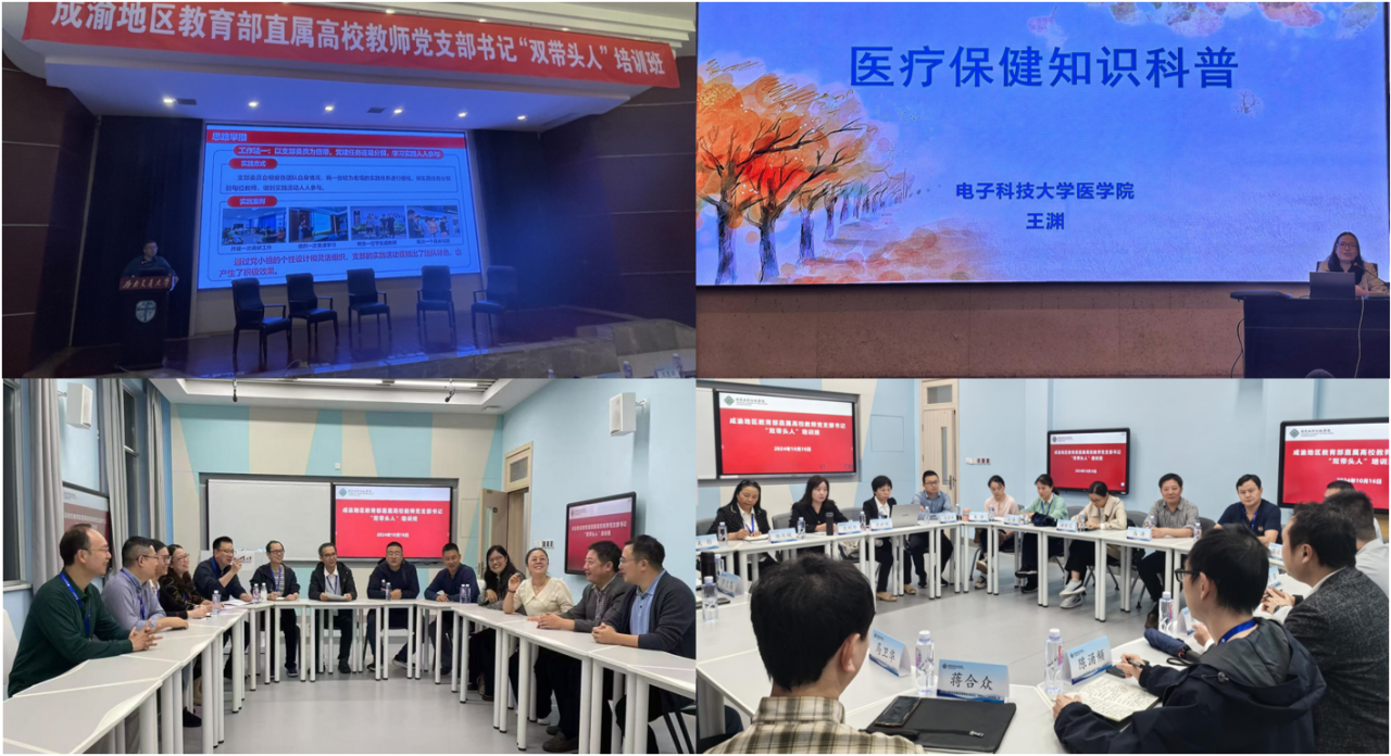 学校组织“双带头人”参加成渝地区教育部直属高校教师党支部书记“双带头人”培训班