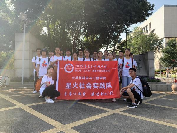 【实践】计算机学院“星火实践队”顺利开展都江堰“三下乡”社会实践活动