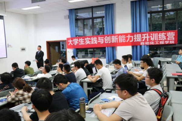 自动化学院大学生实践与创新能力训练营开营