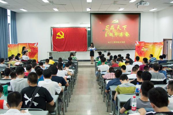 电工学院第55期分党校主题分享会举行