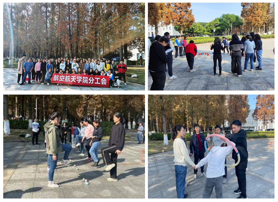 航空航天学院工会举办“同心同行·空天报国” 教师嘉年华系列活动
