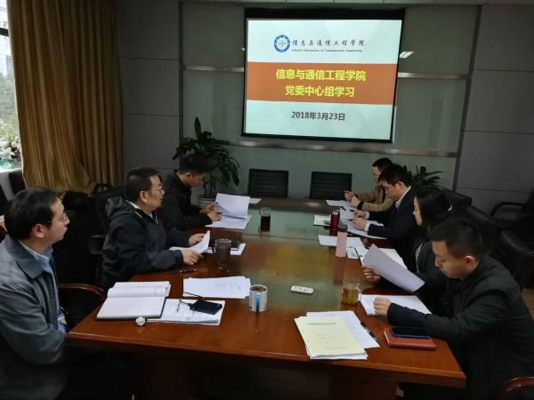 【思政聚焦】通信学院深入学习贯彻《实施纲要》精神