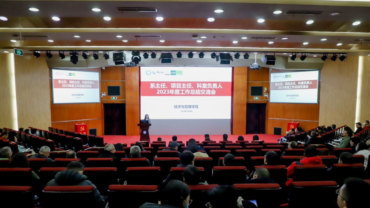 经管学院召开2023年度工作总结交流会