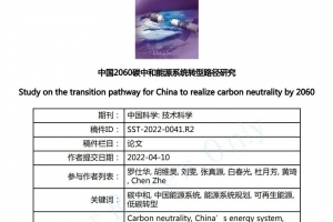 助力“双碳”！成电学者提出这条新路径