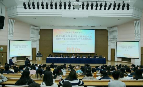 我校在首届全国大学生评论大赛上获佳绩