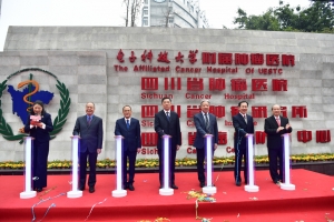 电子科技大学附属肿瘤医院揭牌