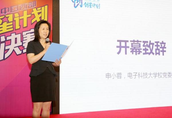 首届中国西部创星大赛落幕