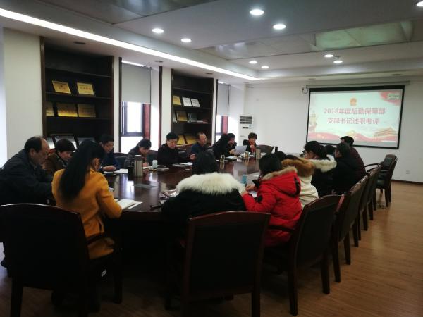 后勤保障部党委举行支部书记述职考评会