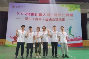 我校学子在四川省大学生毽球比赛中取得佳绩