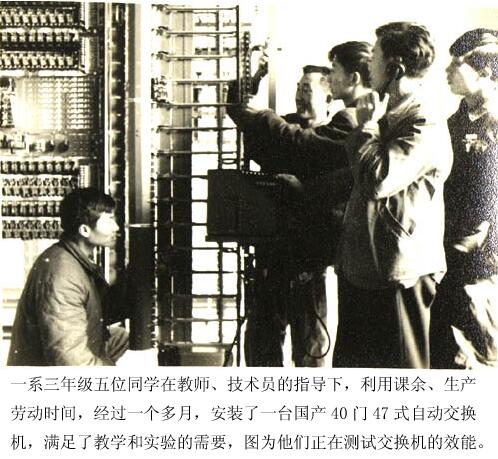 【成电纪事】我国第一部十门全电子交换机