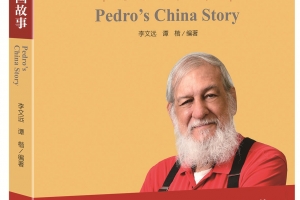 教育导报 | 从哈瓦那到成都：一位国际主义科学家的中国情缘