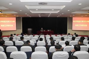 学校召开2014年党政工作研讨会