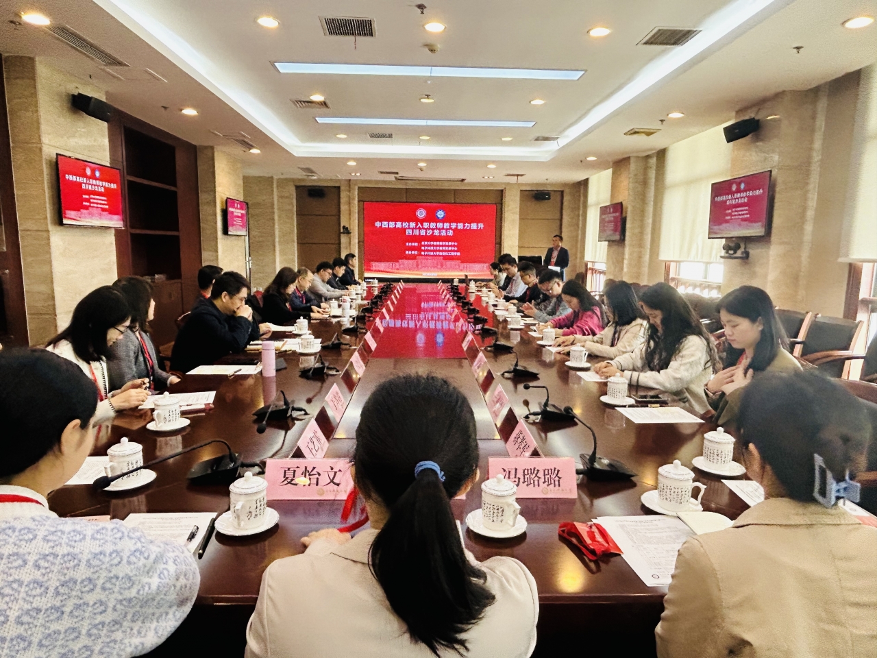 我校举办中西部高等学校新入职教师教学能力提升培训——四川省沙龙活动