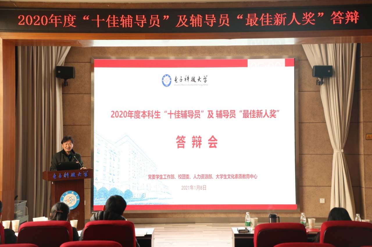 2020年度本科生“十佳辅导员”及“最佳新人奖”答辩会举行