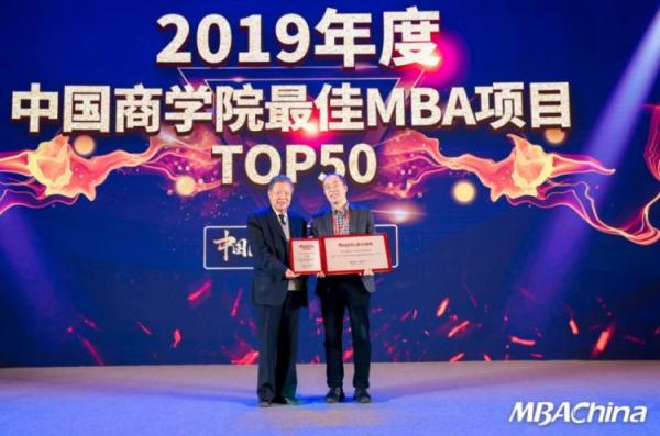 学校MBA项目入选2019年度中国商学院最佳MBA项目TOP50