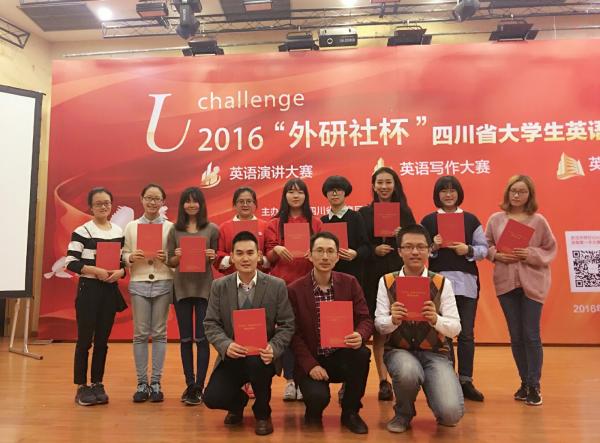 我校学子在“外研社杯”全国大学生英语挑战赛四川省决赛获佳绩
