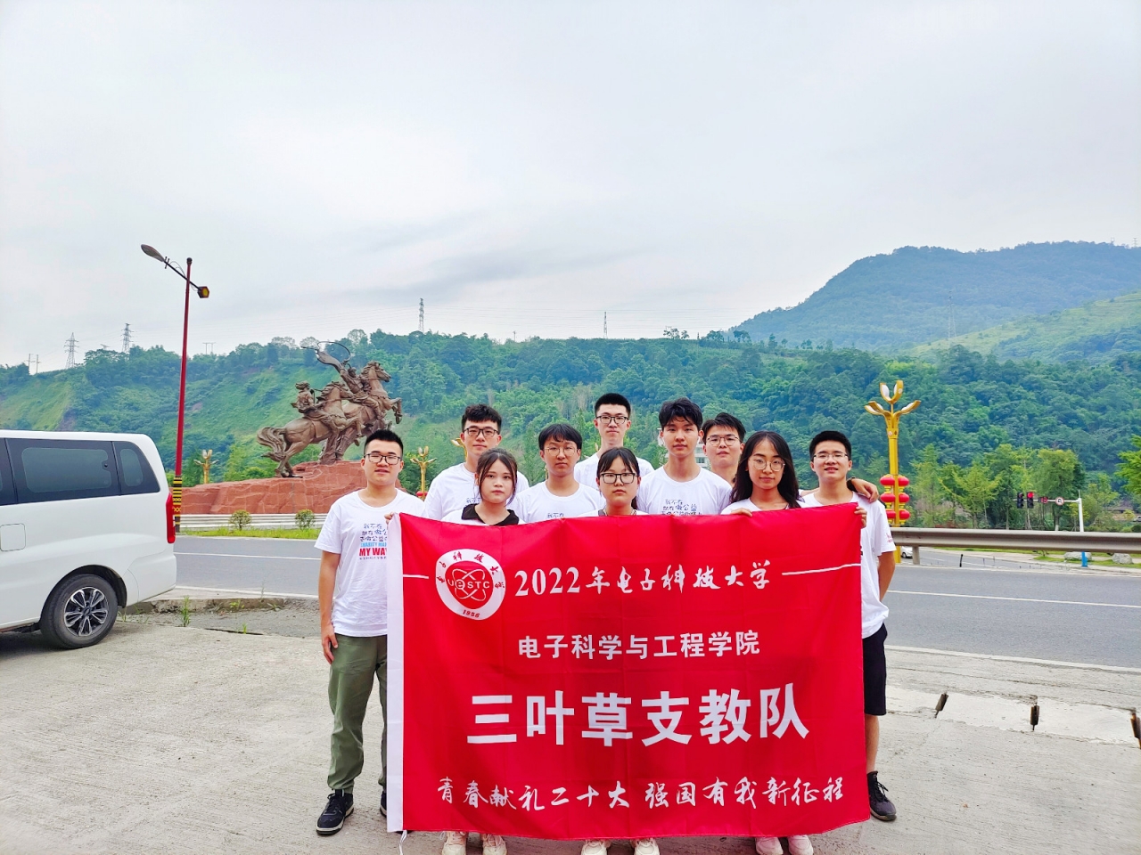 【实践】电子学院三叶草支教队情系马边助力乡村振兴