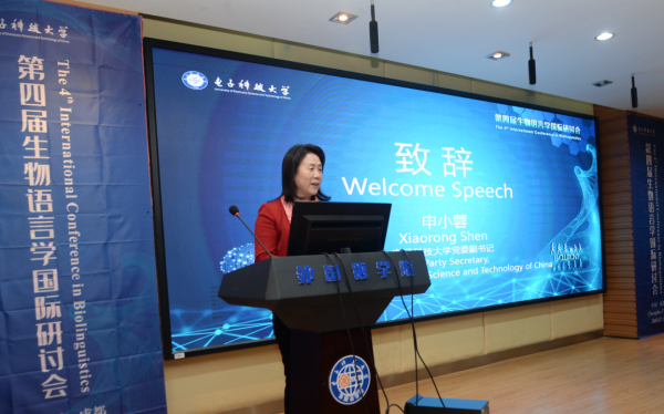 第四届生物语言学国际研讨会在我校召开