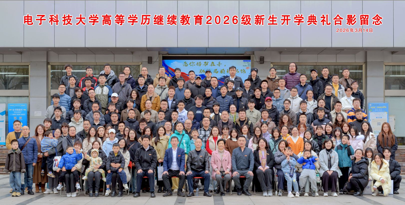 继续教育学院举行2026级高等学历继续教育新生开学典礼暨入学教育