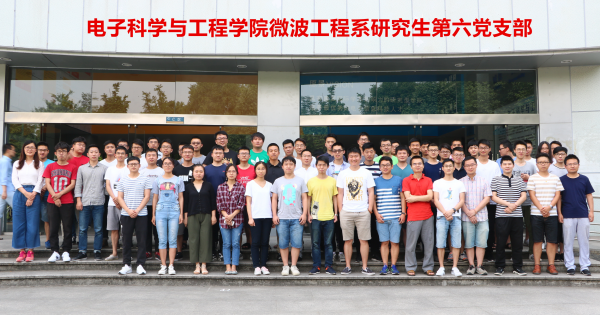 02电子科学与工程学院微波工程系研究生第六党支部.png 02电子科学与工程学院微波工程系研究生第六党支部.png