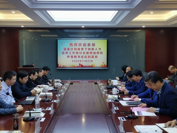 电子科技大学参加强基计划背景下创新人才培养工作研讨会