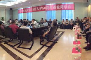 【校庆】微固学院645班校友返校共庆入学50周年