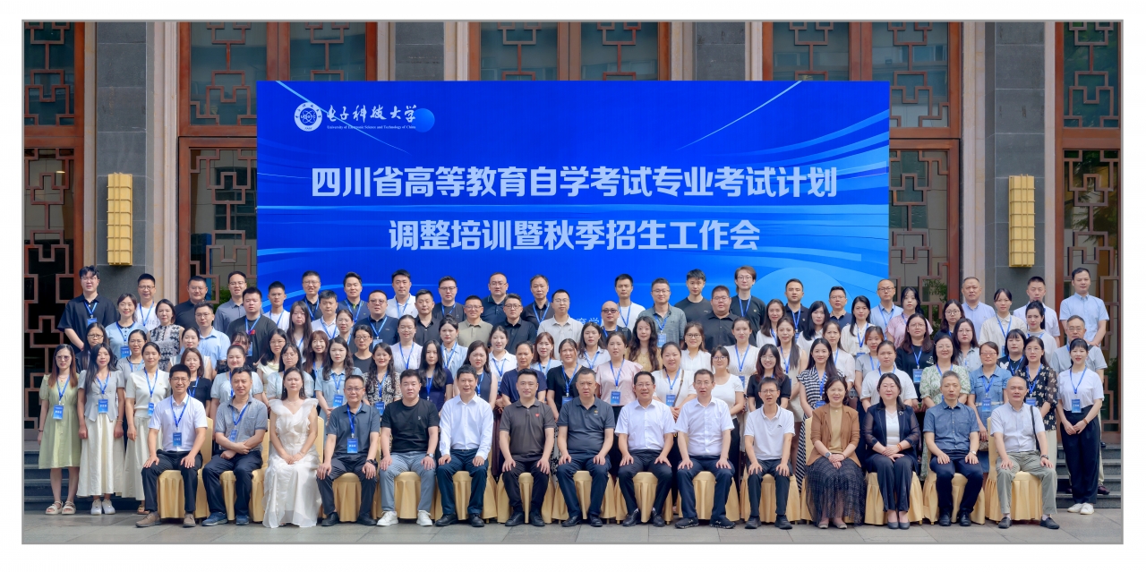 学校召开高等教育自学考试专业考试计划调整培训暨秋季招生工作会
