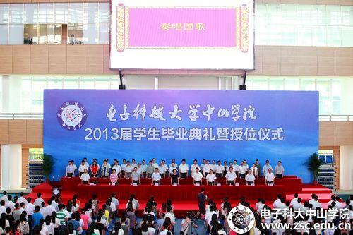 中山学院举行2013届学生毕业典礼暨授位仪式