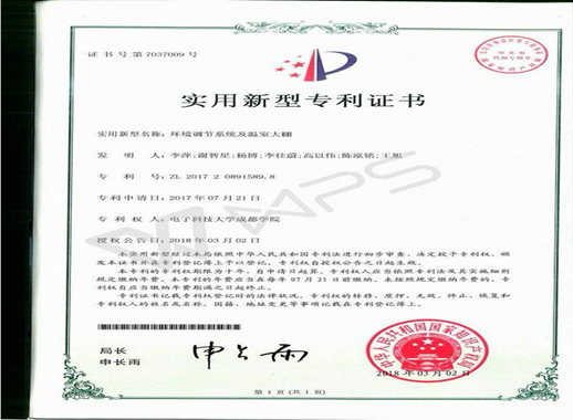 成都学院学生获国家实用新型专利