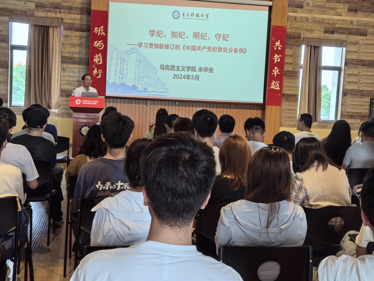 【学习动态】计算机（网安）学院召开党纪学习教育专家辅导报告会暨党委理论学习中心组（扩大）会议