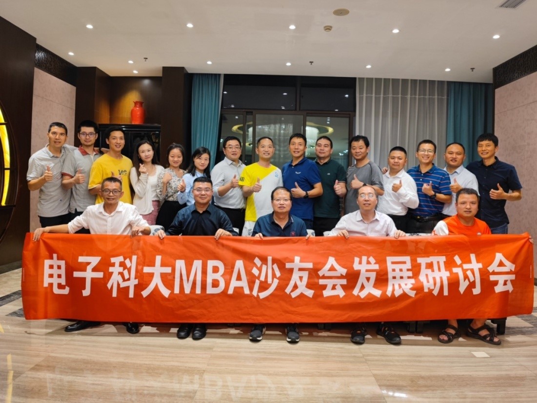 “我们的成电”经管行动之电子科技大学沙友会发展研讨会举行